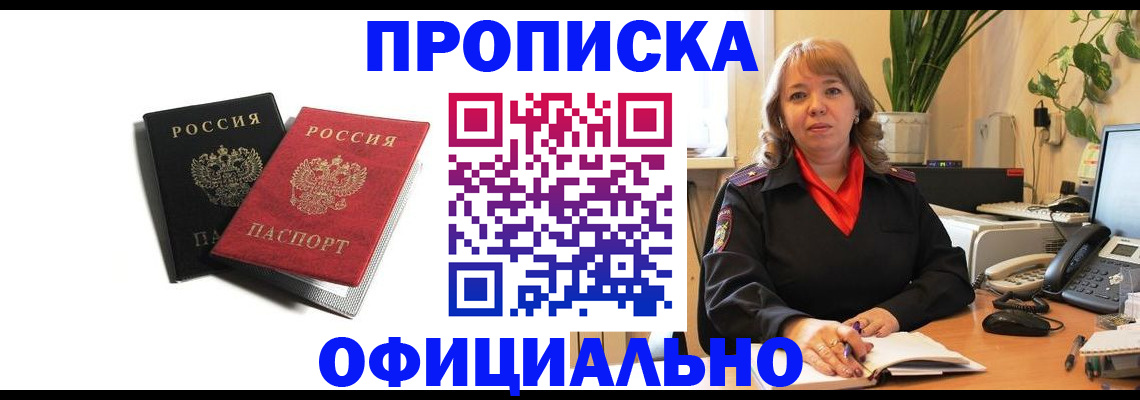 прописка штамп в Чечне