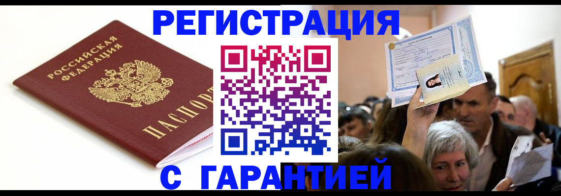 прописка штамп в Чечне