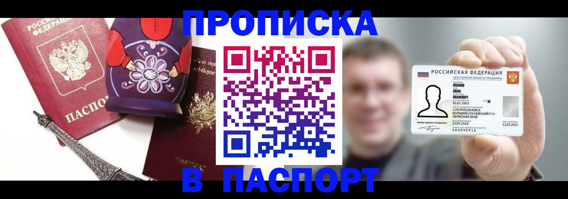 прописка для кредита в Чечне