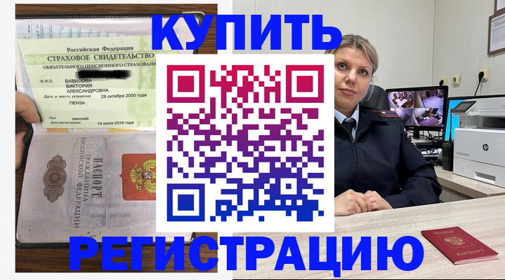 прописка ребенка в Чечне